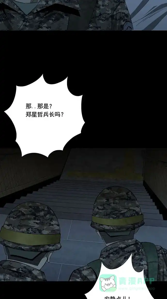 《虫穴》第13话 第26页