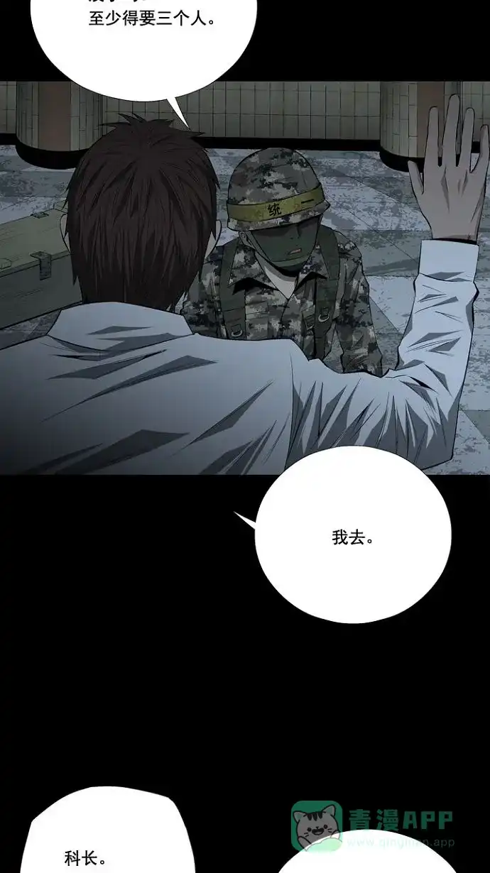 《虫穴》第13话 第77页