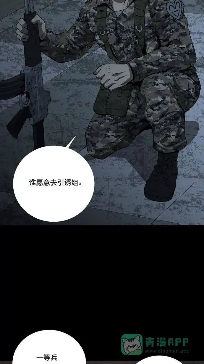 《虫穴》第13话 第75页