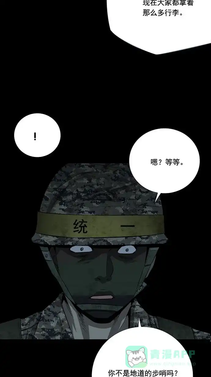 《虫穴》第13话 第15页