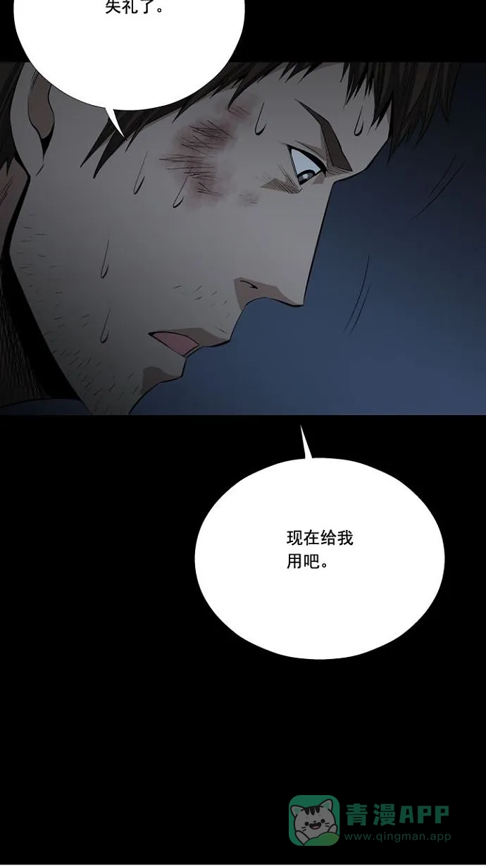 《虫穴》第13话 第81页
