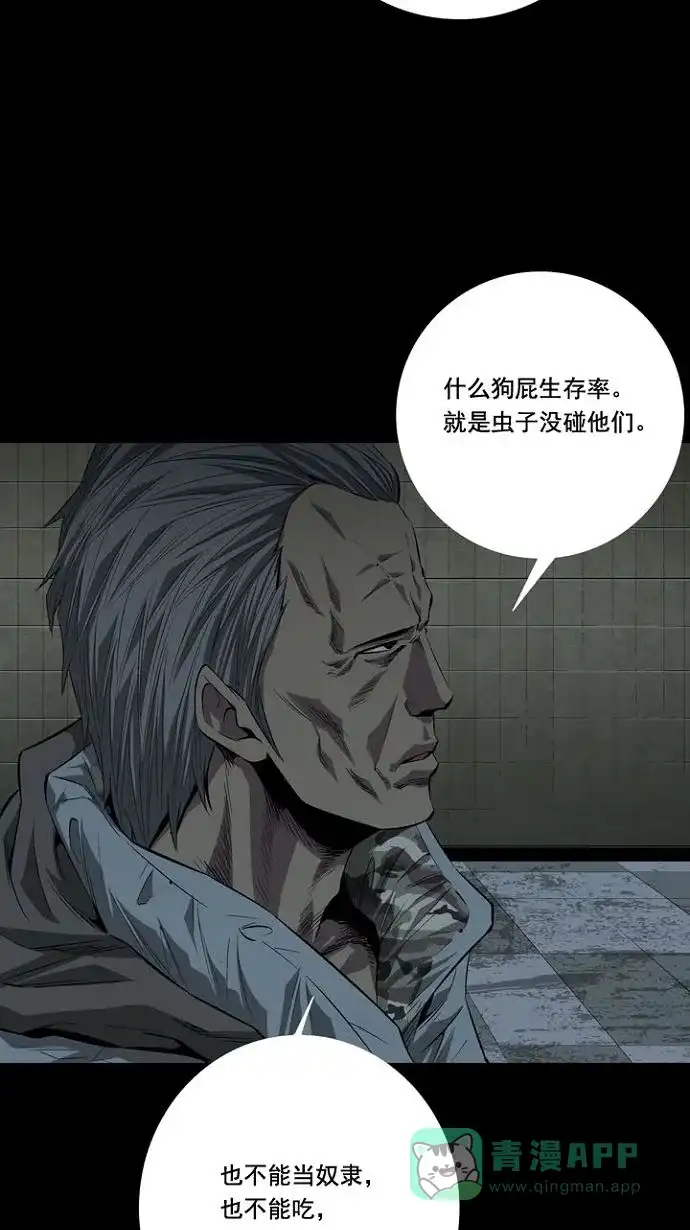 《虫穴》第13话 第13页