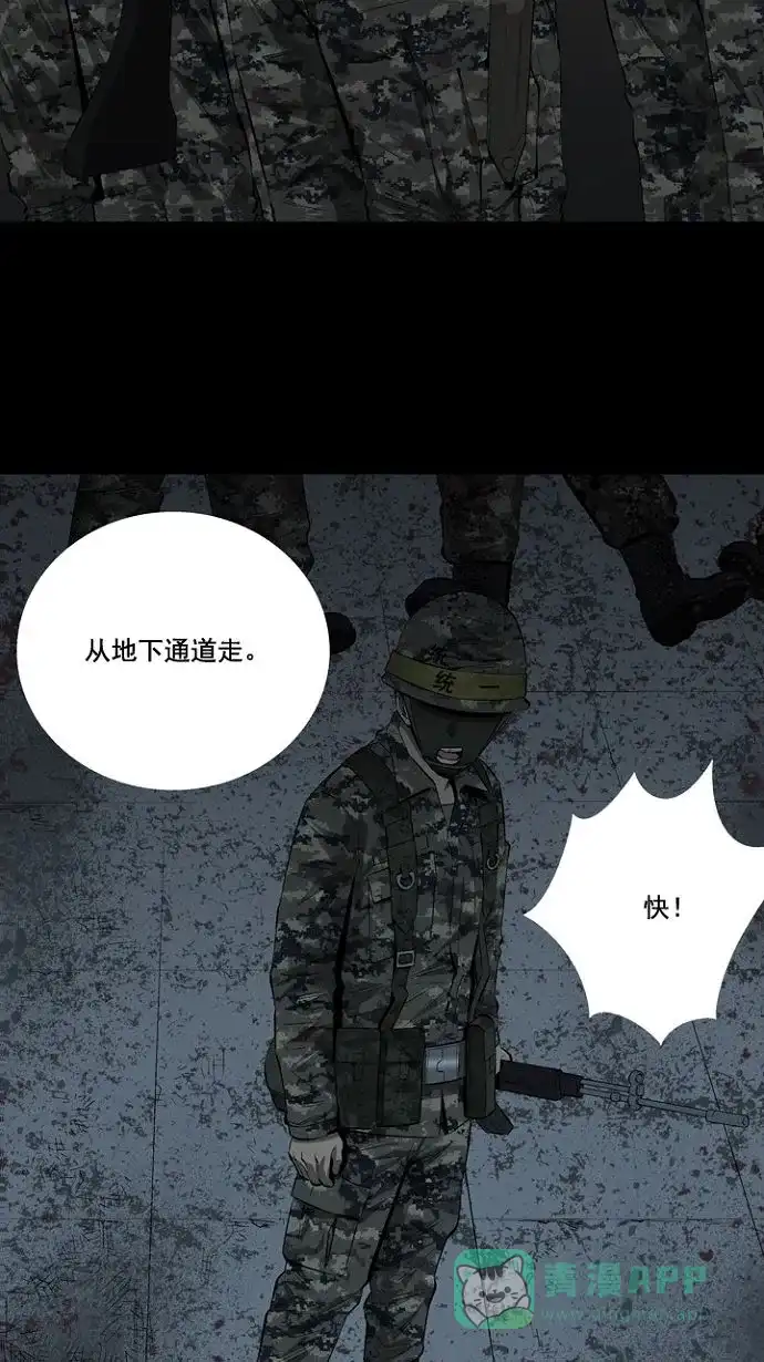 《虫穴》第13话 第3页