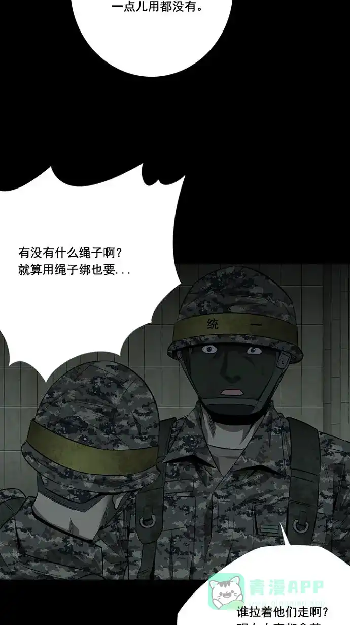 《虫穴》第13话 第14页