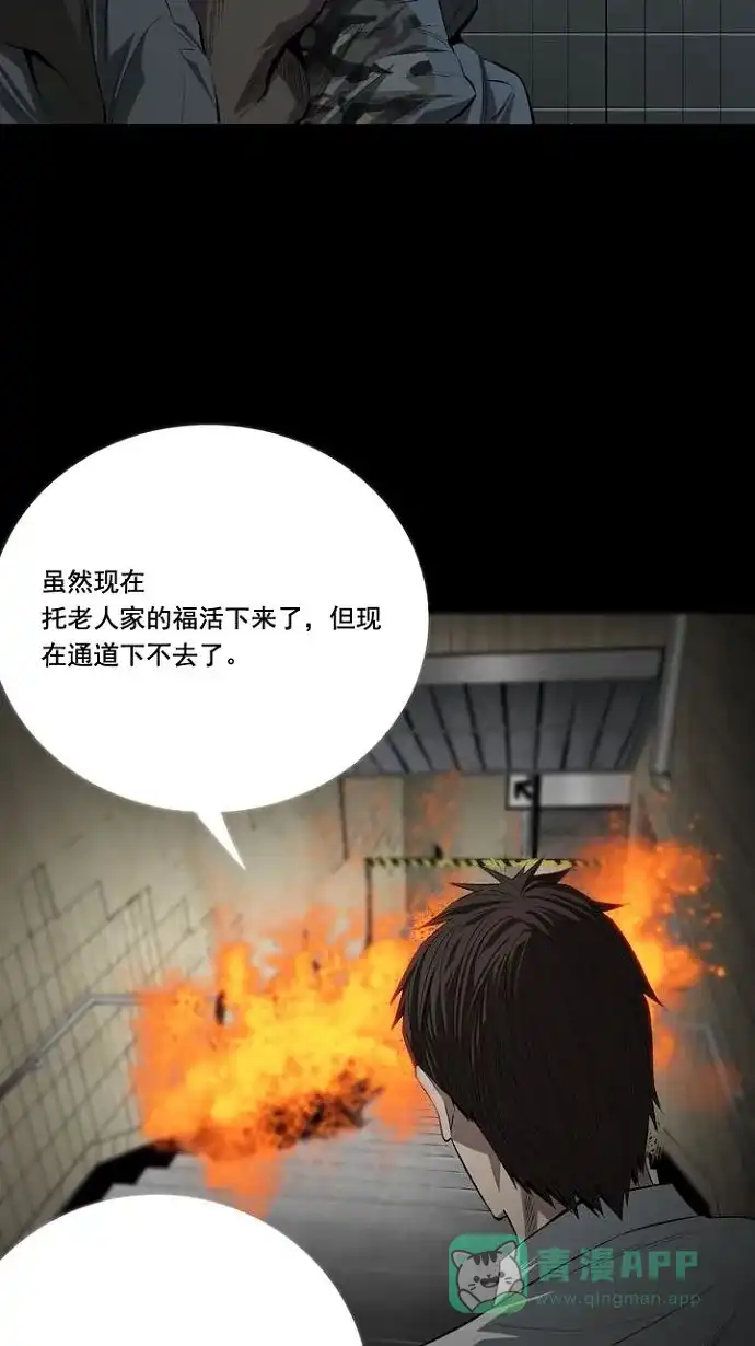 《虫穴》第13话 第58页