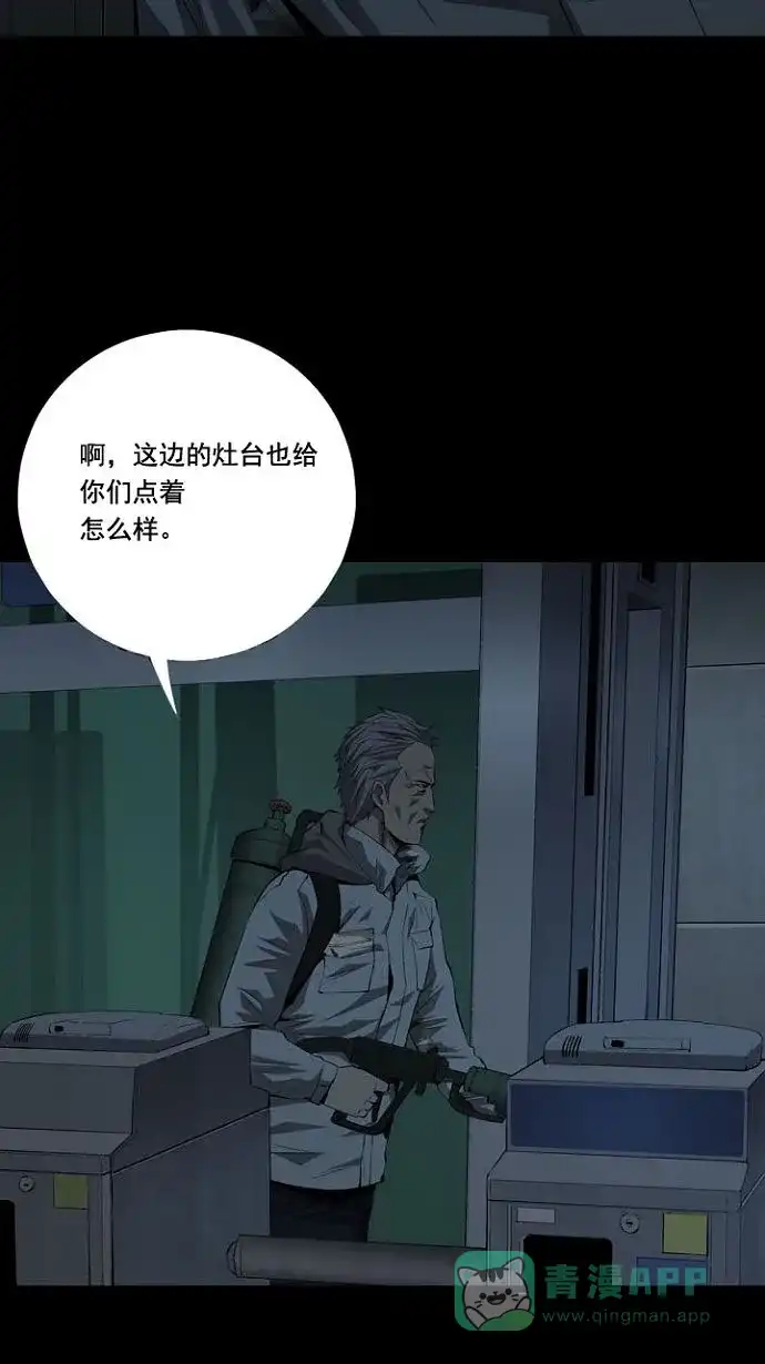 《虫穴》第13话 第53页