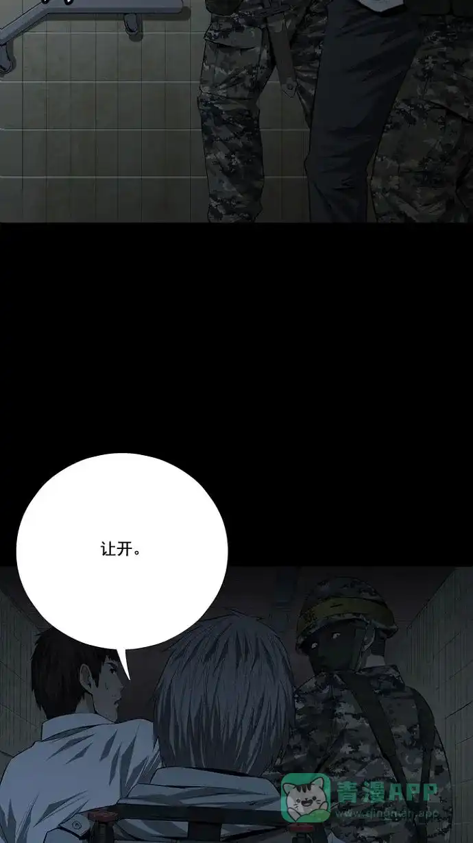 《虫穴》第13话 第37页