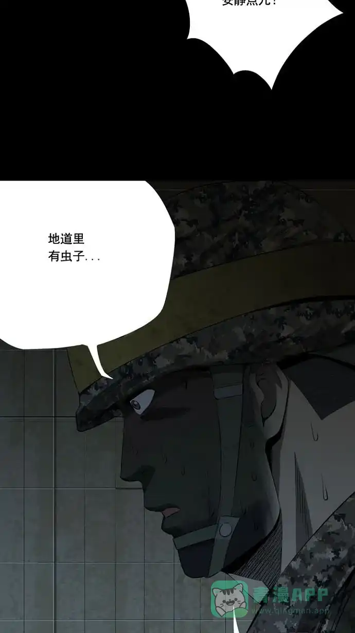 《虫穴》第13话 第27页