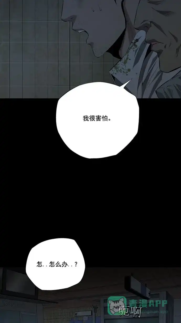 《虫穴》第13话 第30页