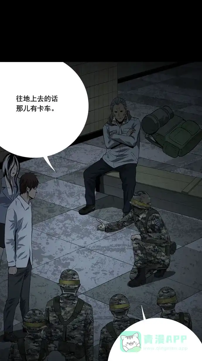 《虫穴》第13话 第68页