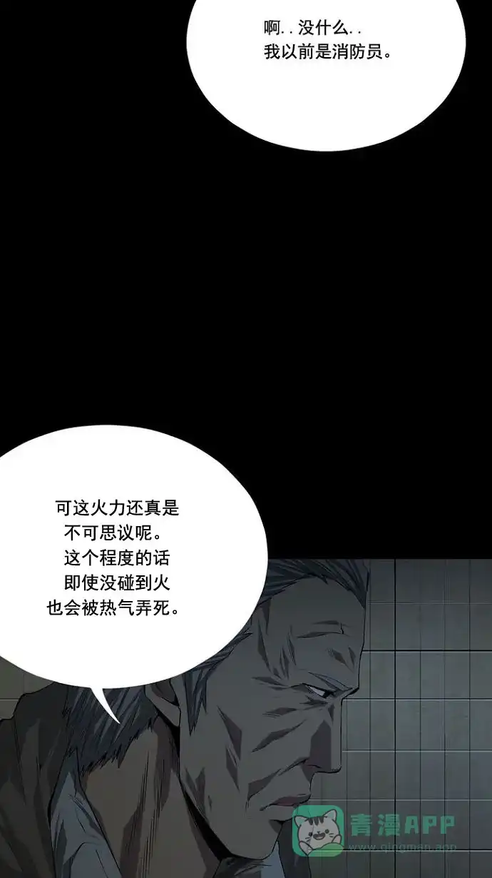 《虫穴》第13话 第57页