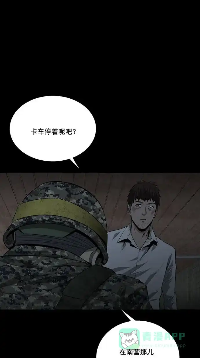 《虫穴》第13话 第70页