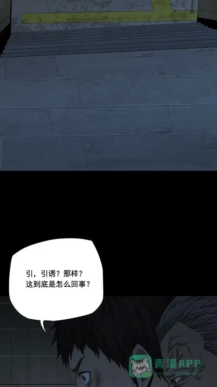 《虫穴》第13话 第29页