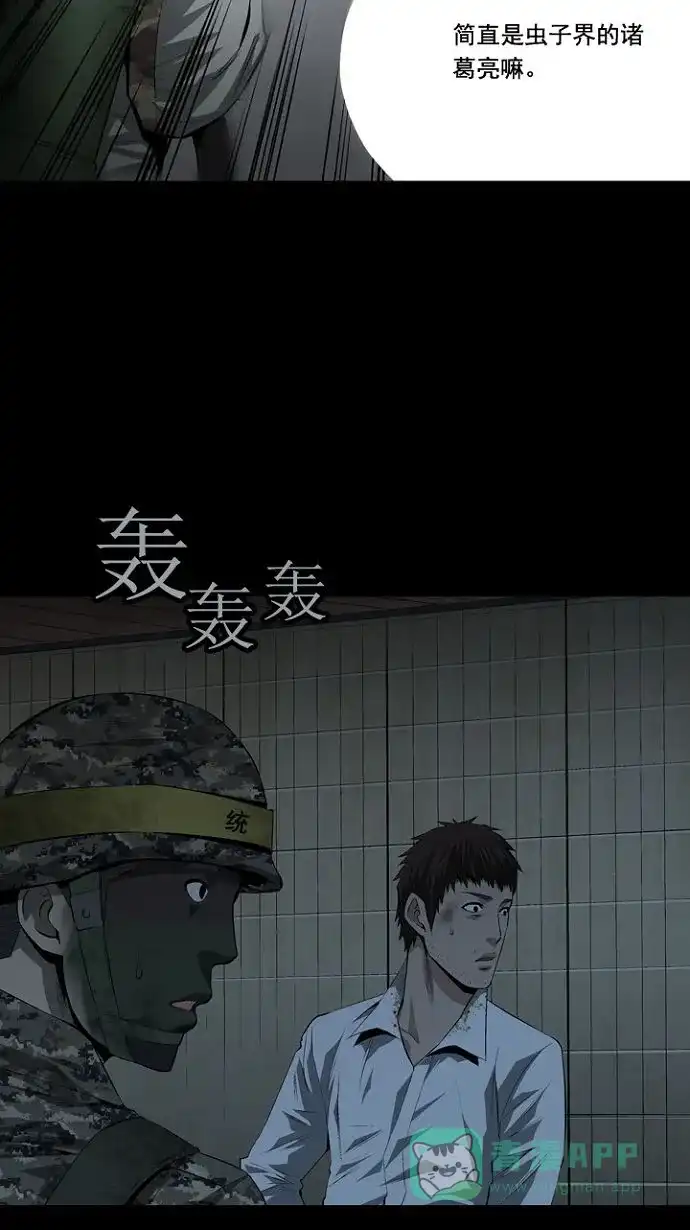 《虫穴》第13话 第55页