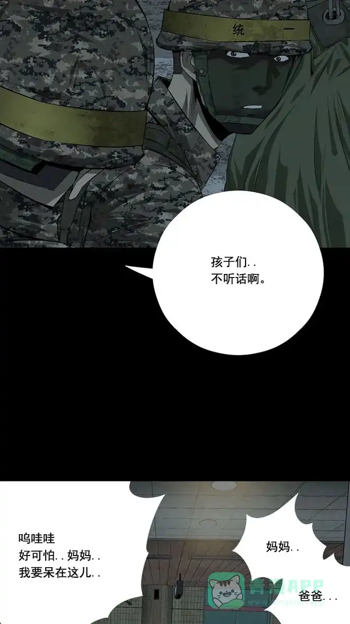 《虫穴》第13话 第7页