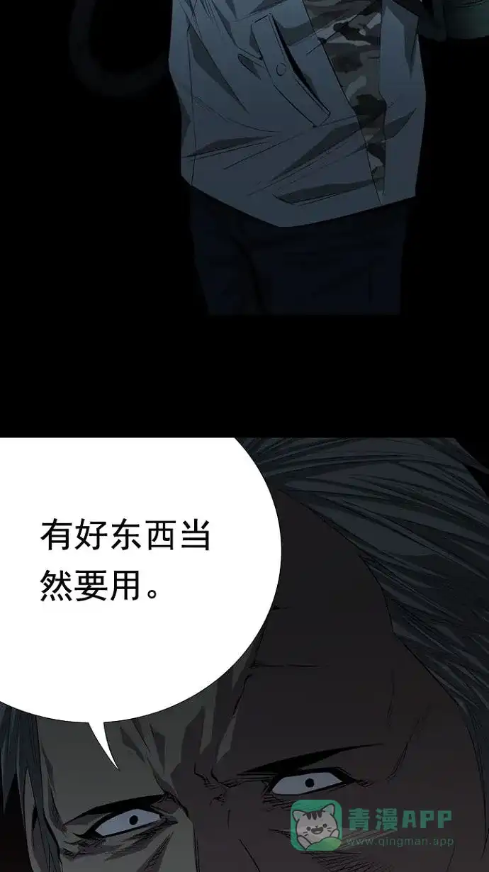 《虫穴》第13话 第39页