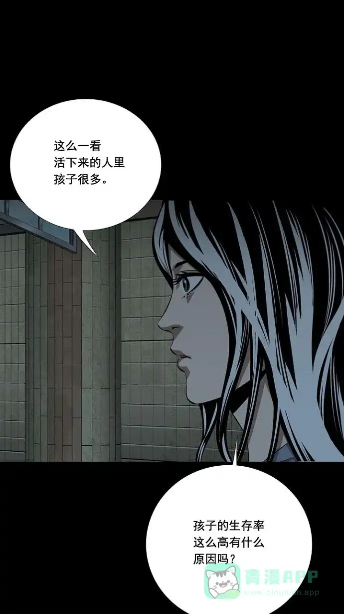 《虫穴》第13话 第12页