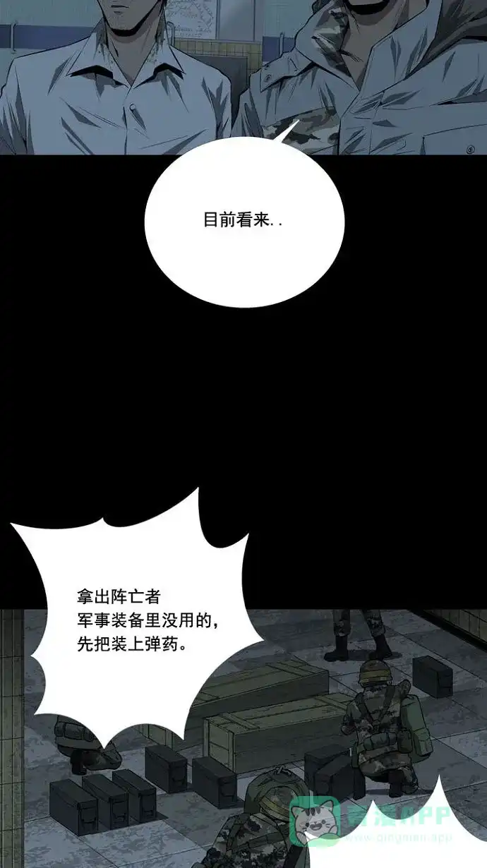 《虫穴》第13话 第5页