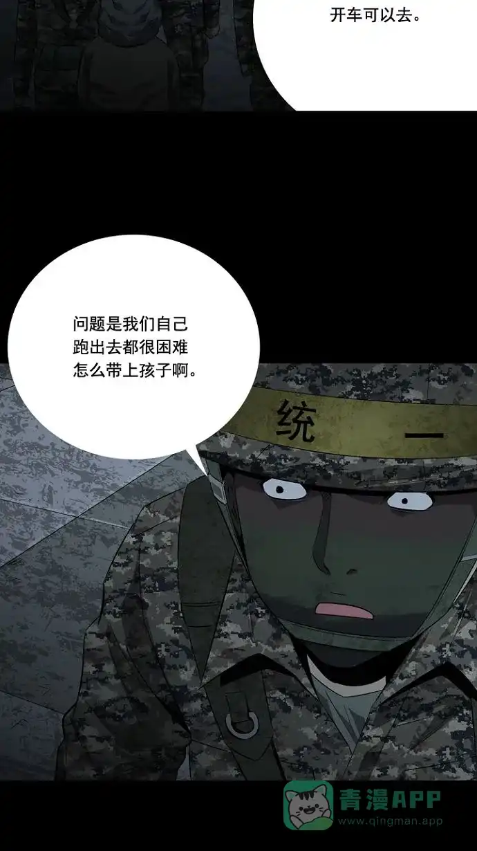 《虫穴》第13话 第69页