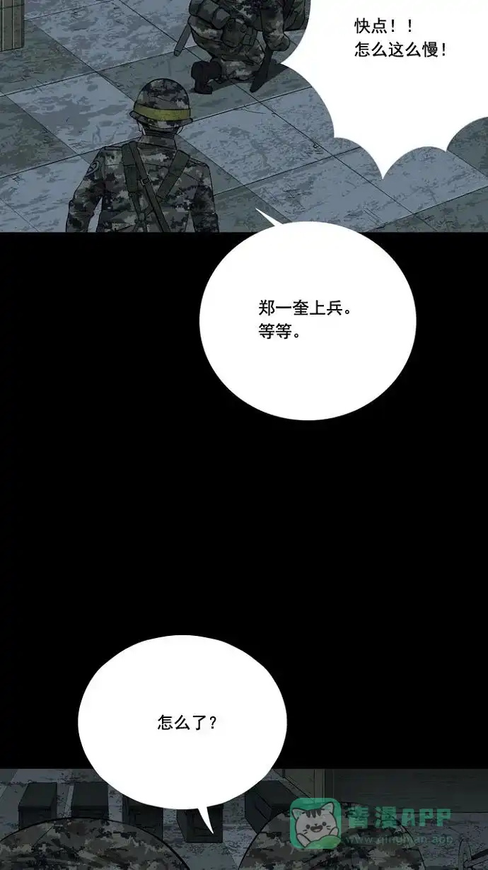 《虫穴》第13话 第6页