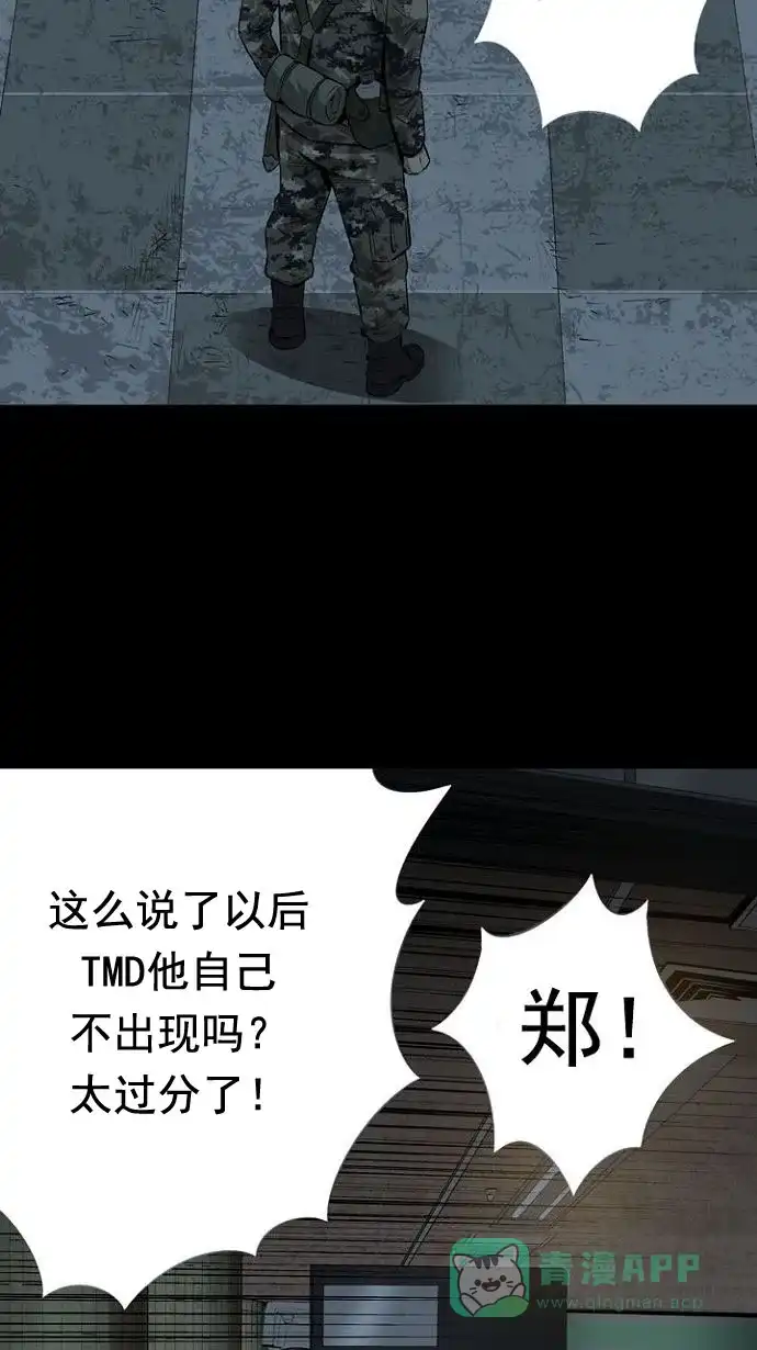 《虫穴》第13话 第17页