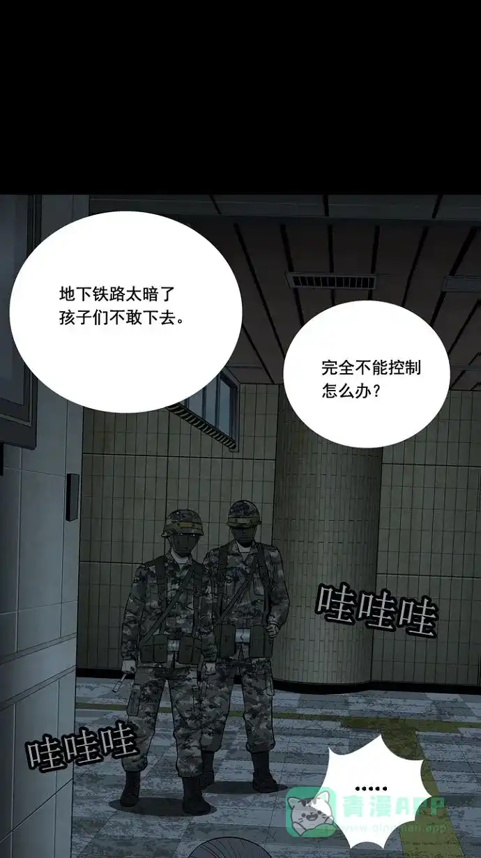 《虫穴》第13话 第10页