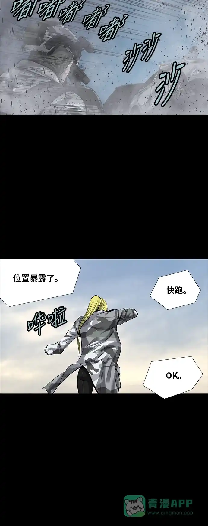 《虫穴》第139话 第27页
