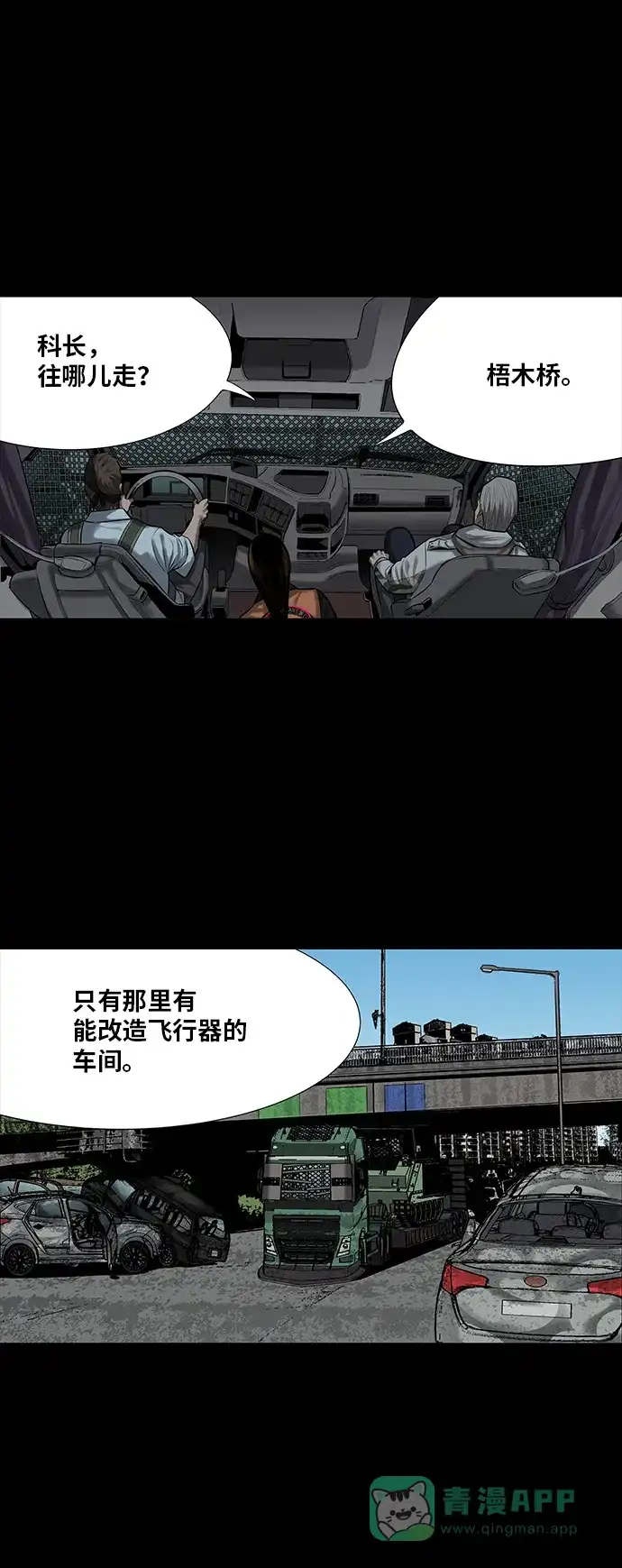 《虫穴》第139话 第48页