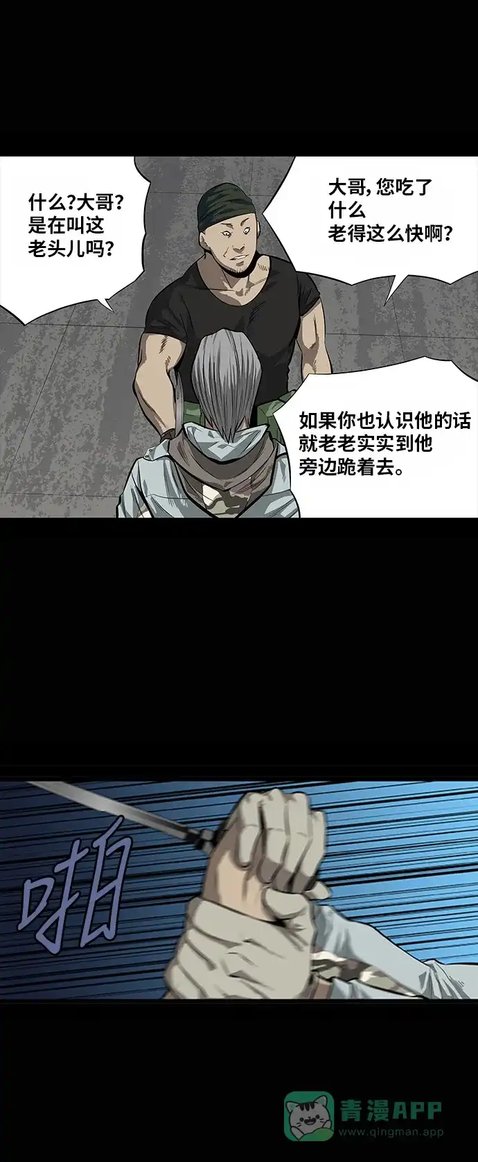 《虫穴》第140话 第8页