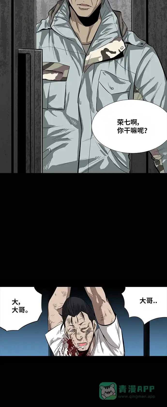 《虫穴》第140话 第7页
