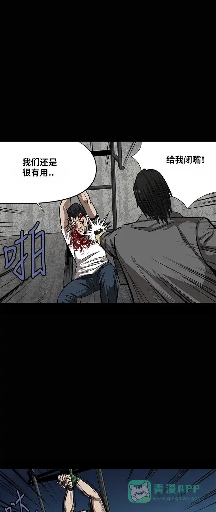 《虫穴》第140话 第3页