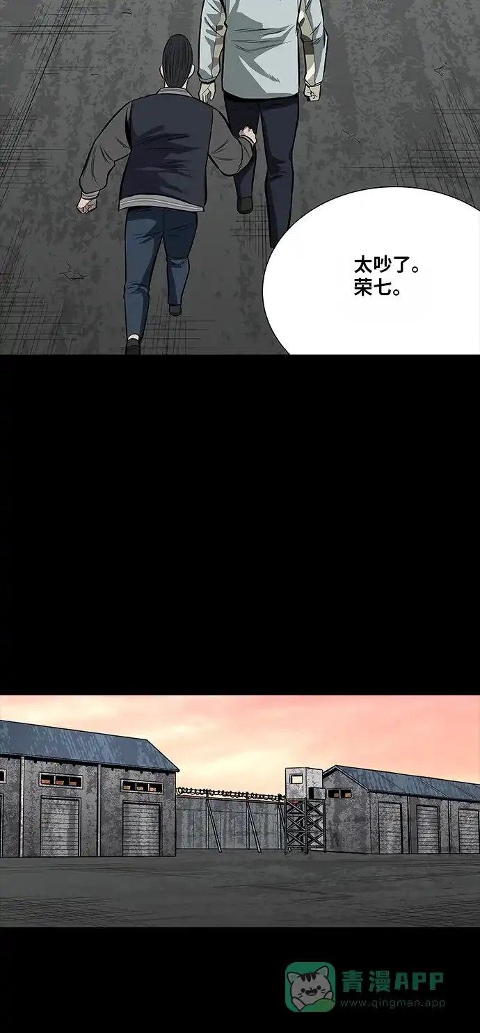 《虫穴》第140话 第23页