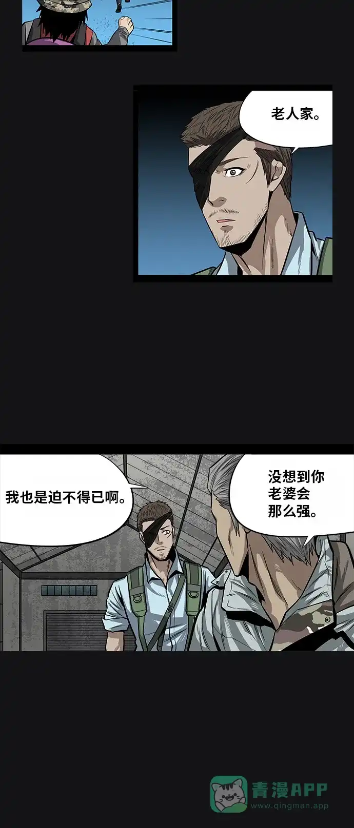 《虫穴》第140话 第20页