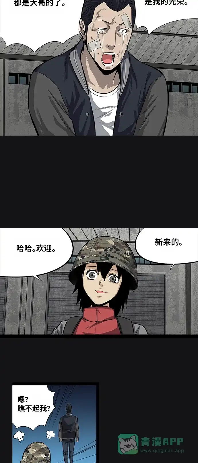 《虫穴》第140话 第19页