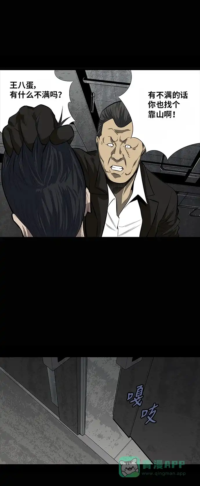 《虫穴》第140话 第5页