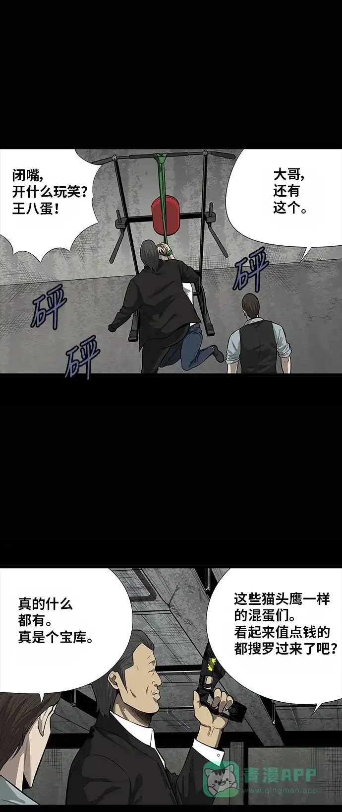 《虫穴》第140话 第2页