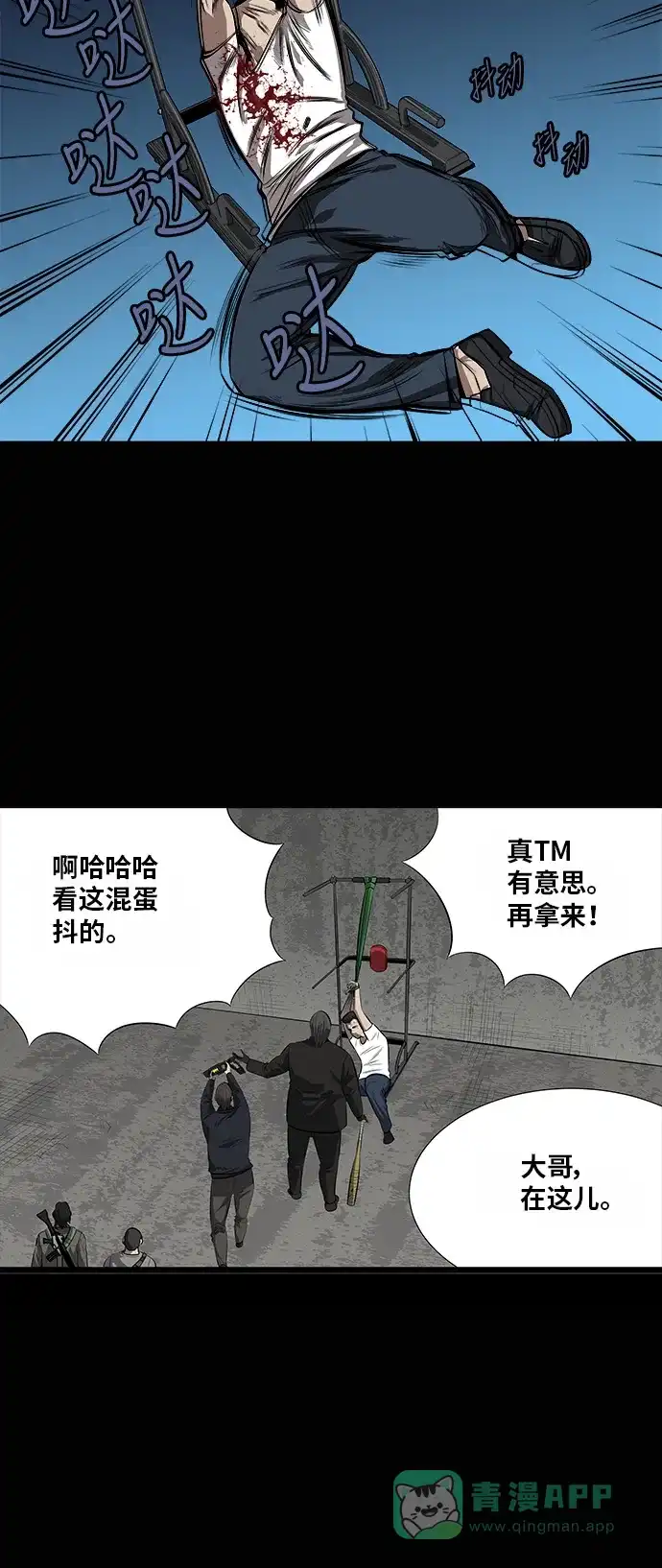 《虫穴》第140话 第4页