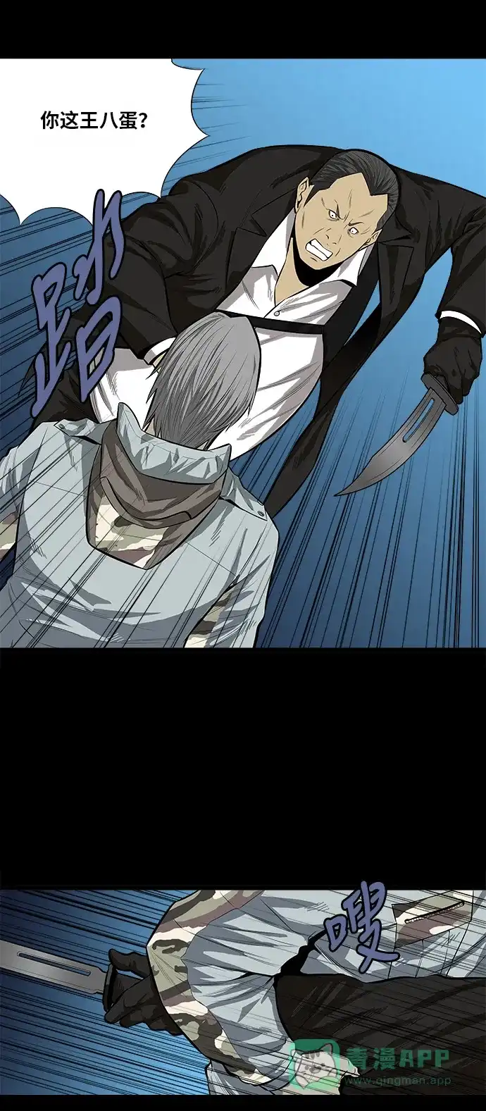 《虫穴》第140话 第11页