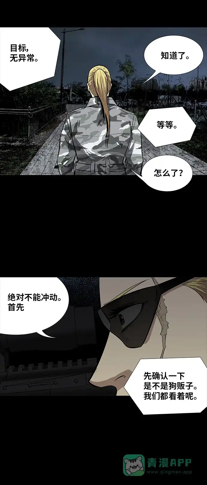 《虫穴》第140话 第35页