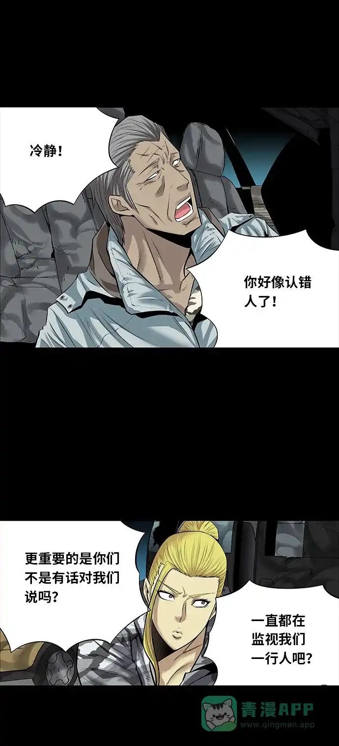 《虫穴》第141话 第46页