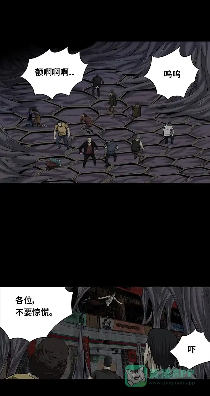 《虫穴》第141话 第21页