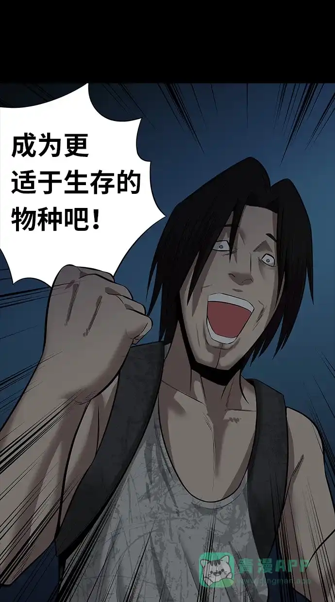 《虫穴》第141话 第25页