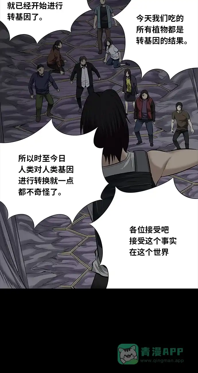 《虫穴》第141话 第24页