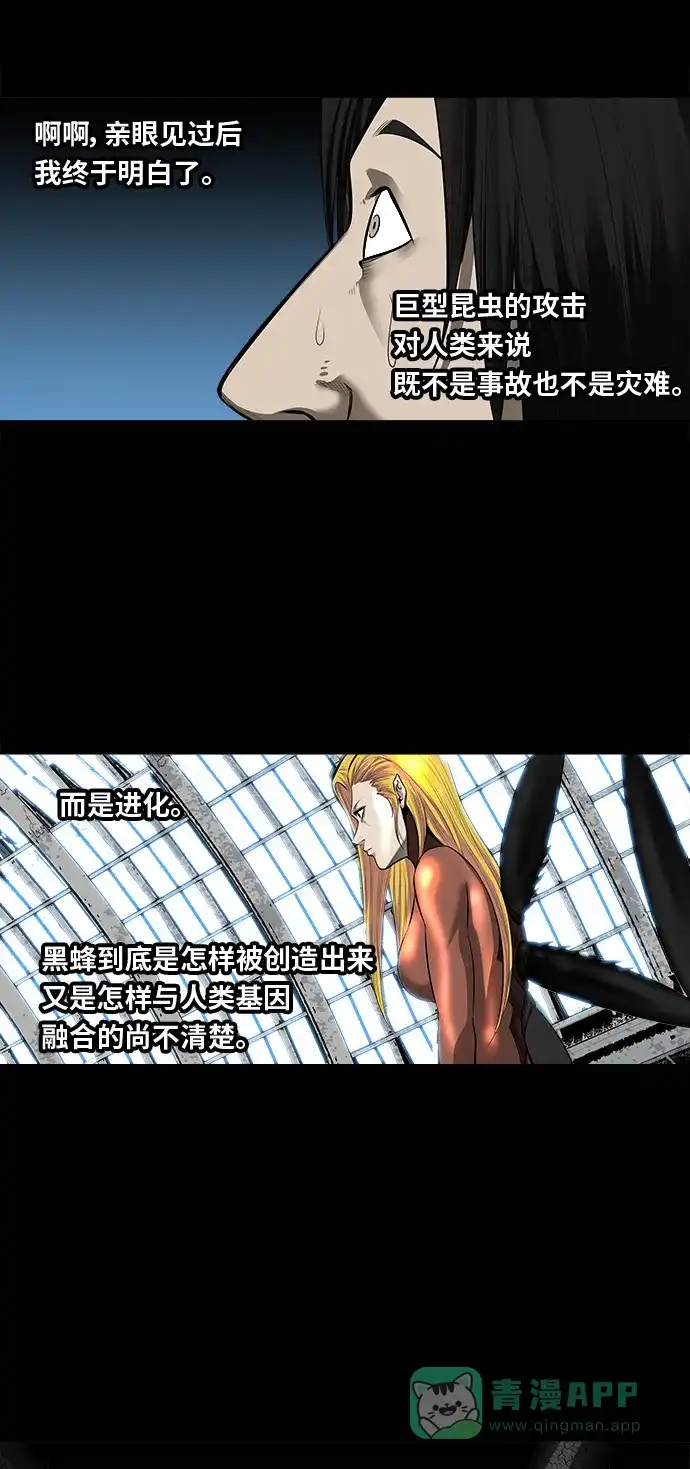 《虫穴》第141话 第19页