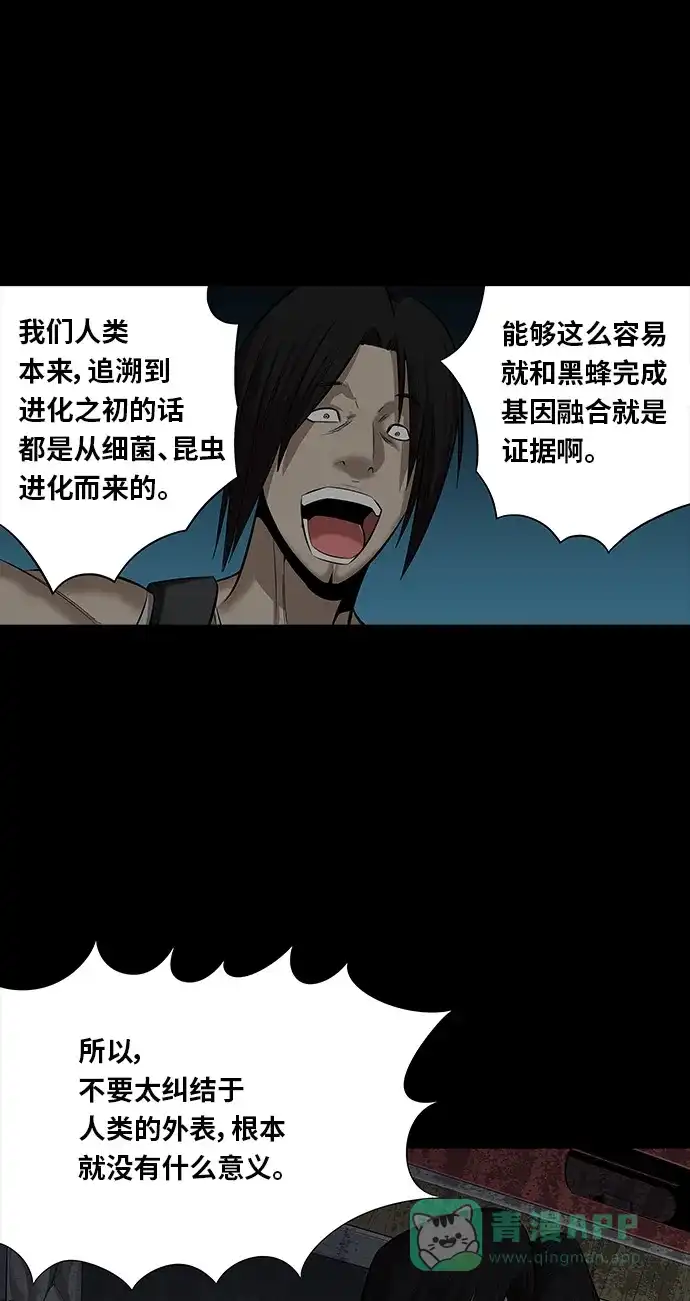《虫穴》第141话 第22页