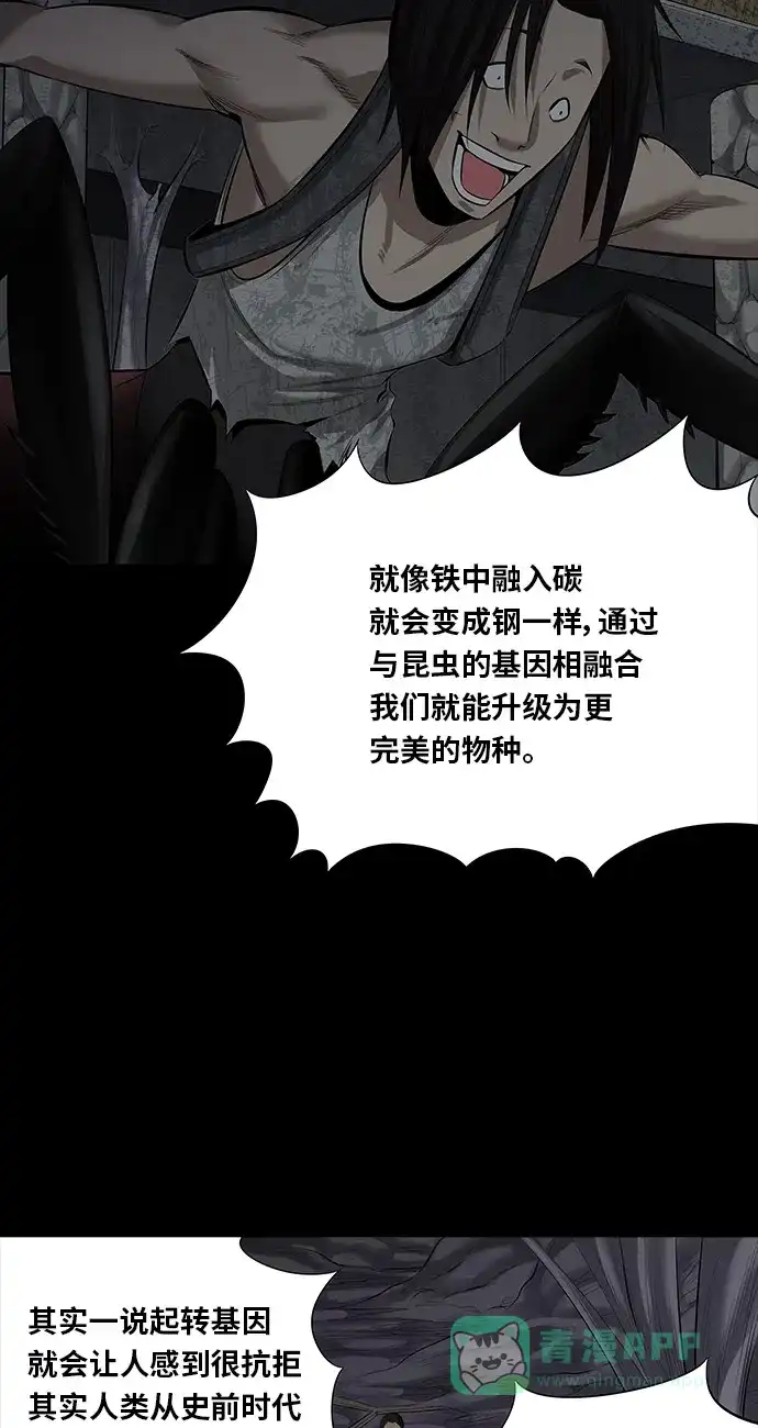 《虫穴》第141话 第23页