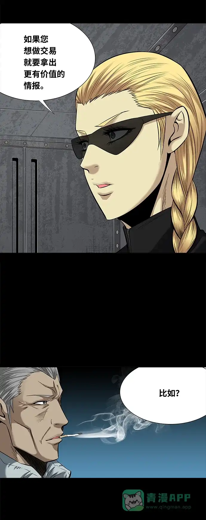 《虫穴》第142话 第14页