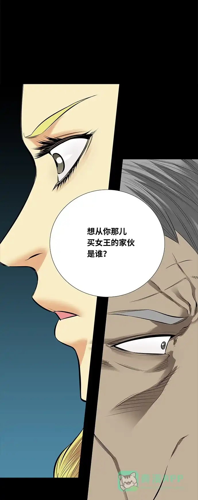 《虫穴》第142话 第15页