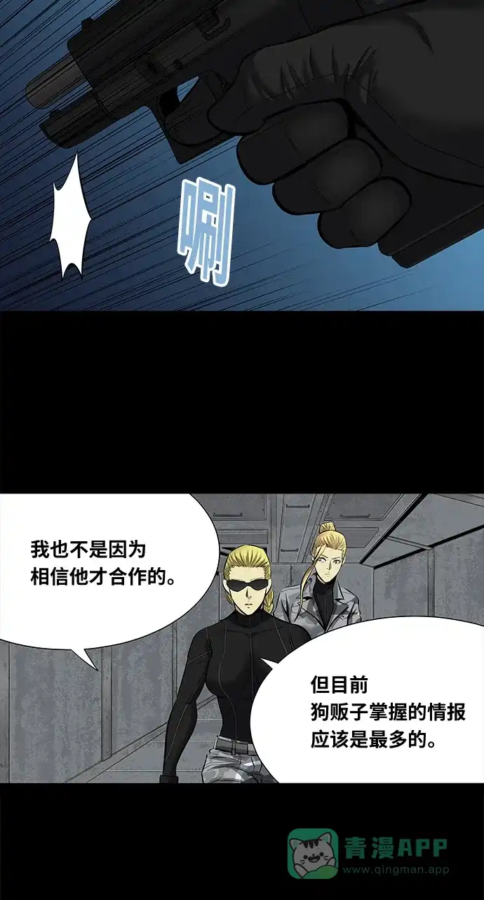 《虫穴》第142话 第39页