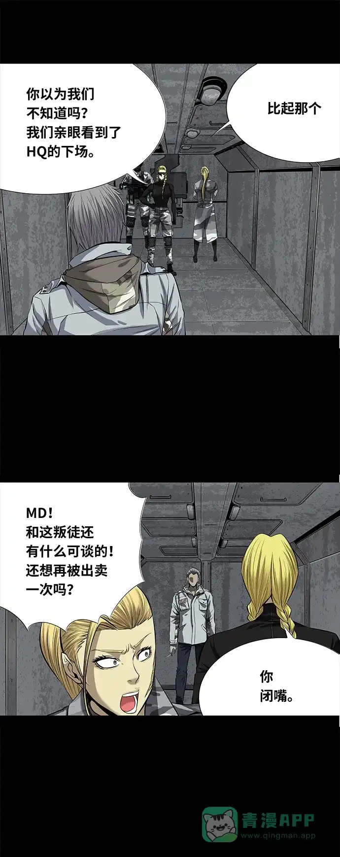 《虫穴》第142话 第13页
